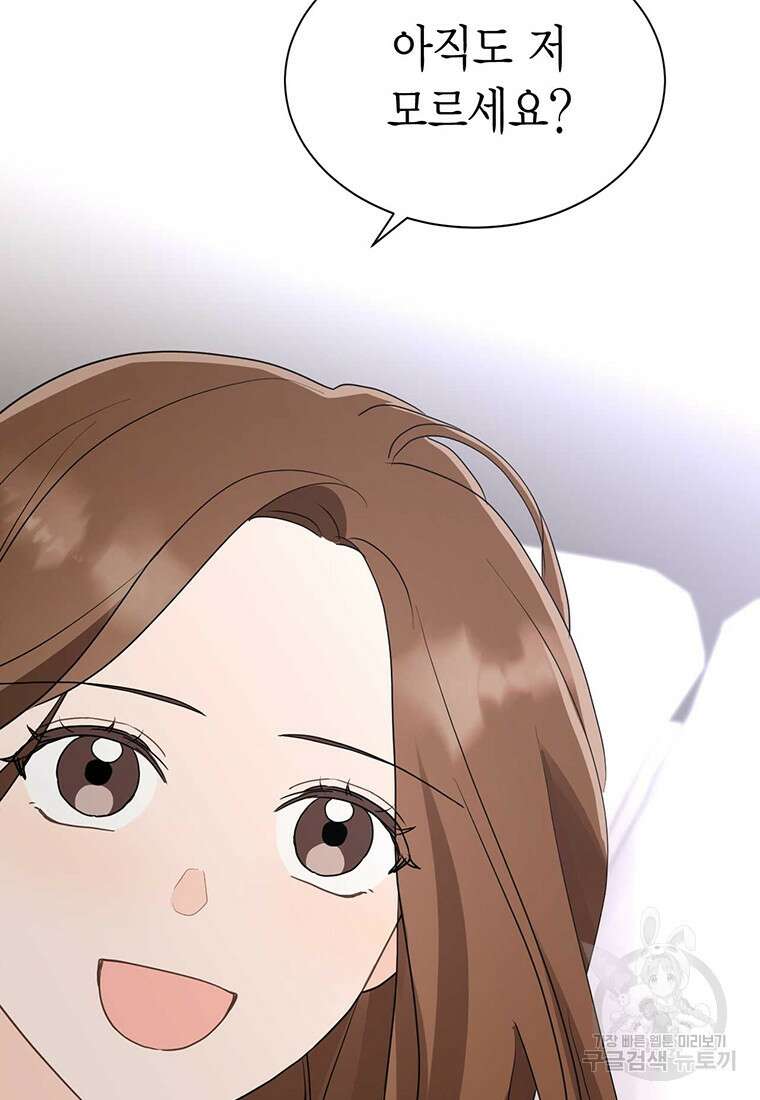 나의 보스와 정글에서 41화 84