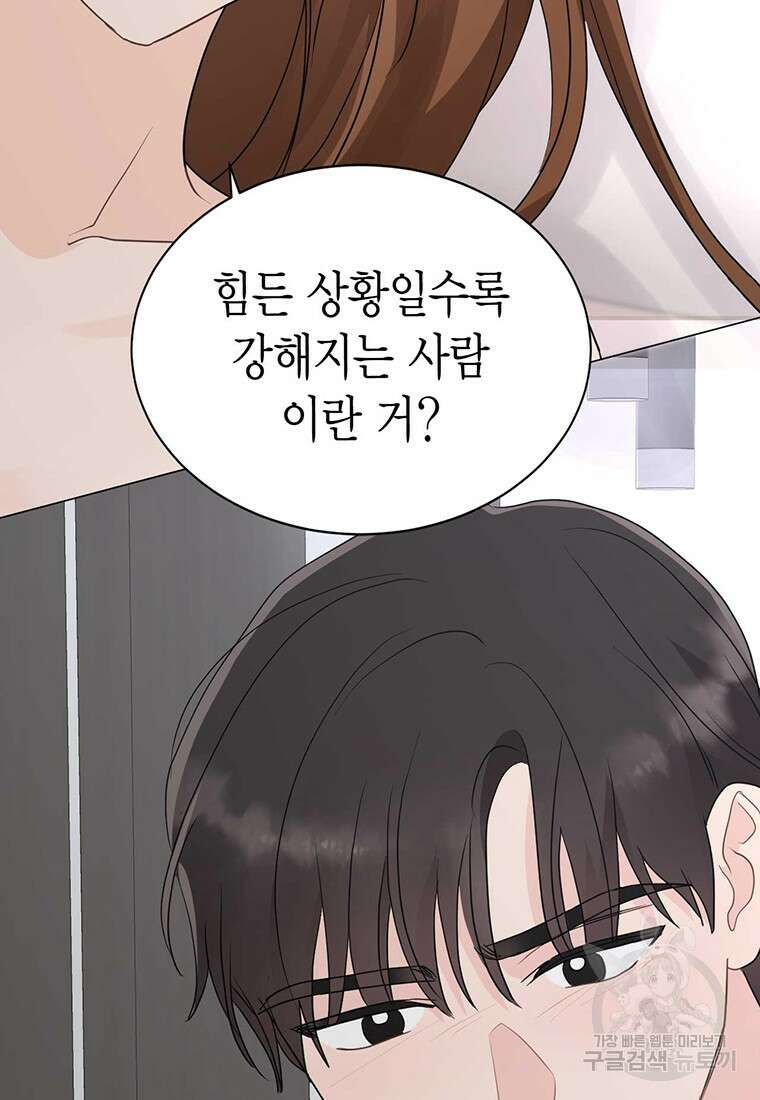 나의 보스와 정글에서 41화 85