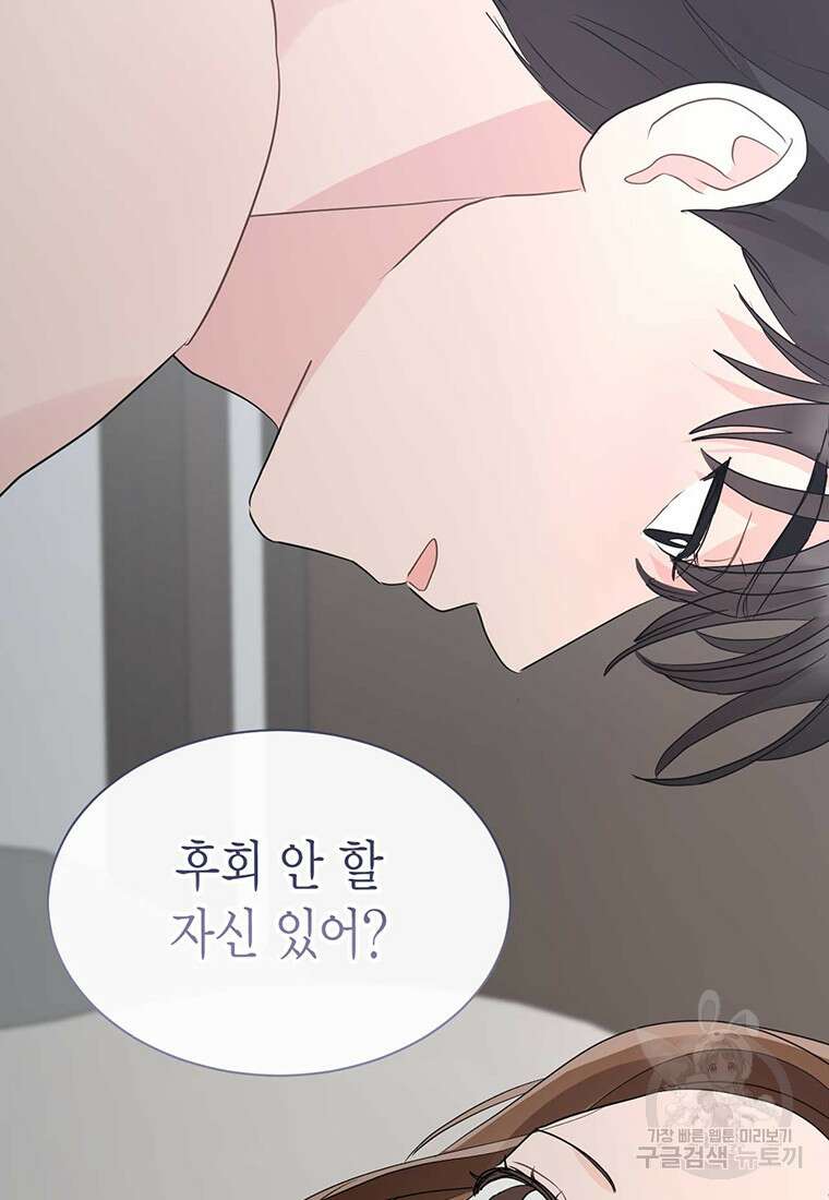 나의 보스와 정글에서 41화 89