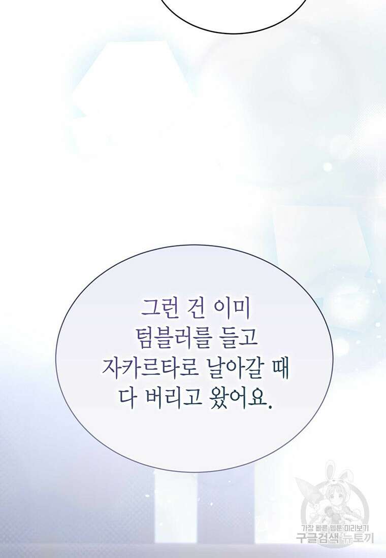 나의 보스와 정글에서 41화 91