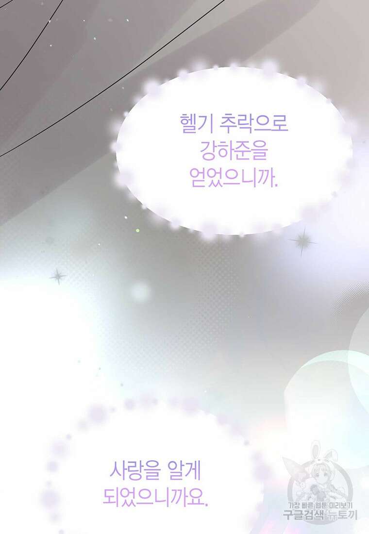 나의 보스와 정글에서 41화 93