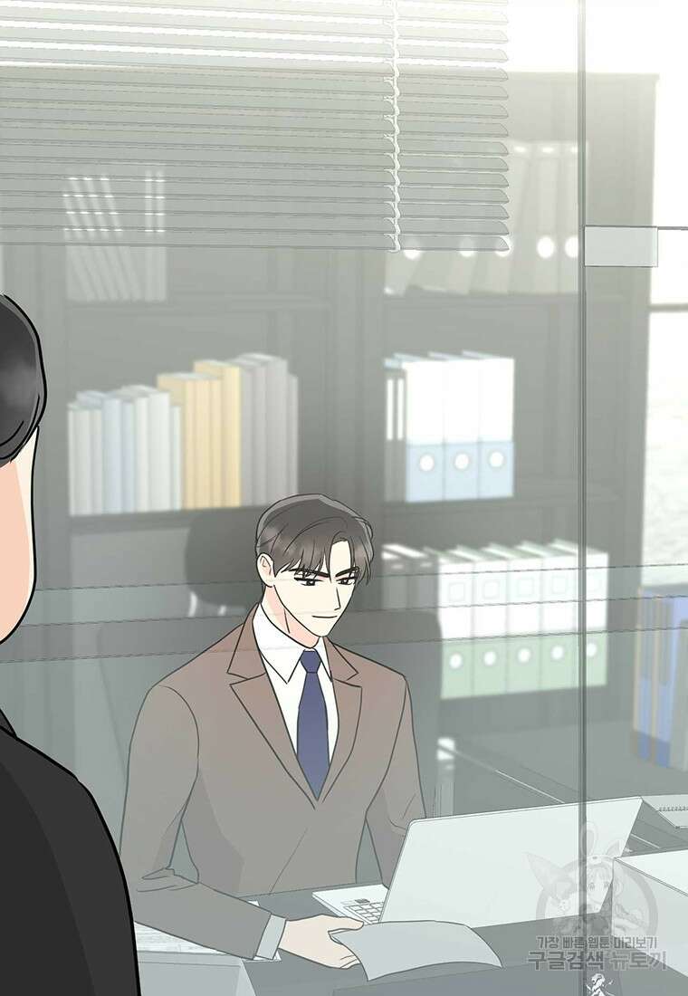 나의 보스와 정글에서 41화 97