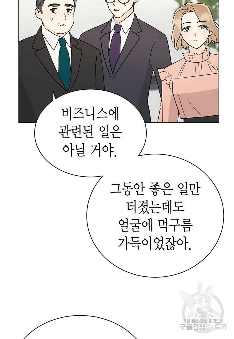 나의 보스와 정글에서 41화 99