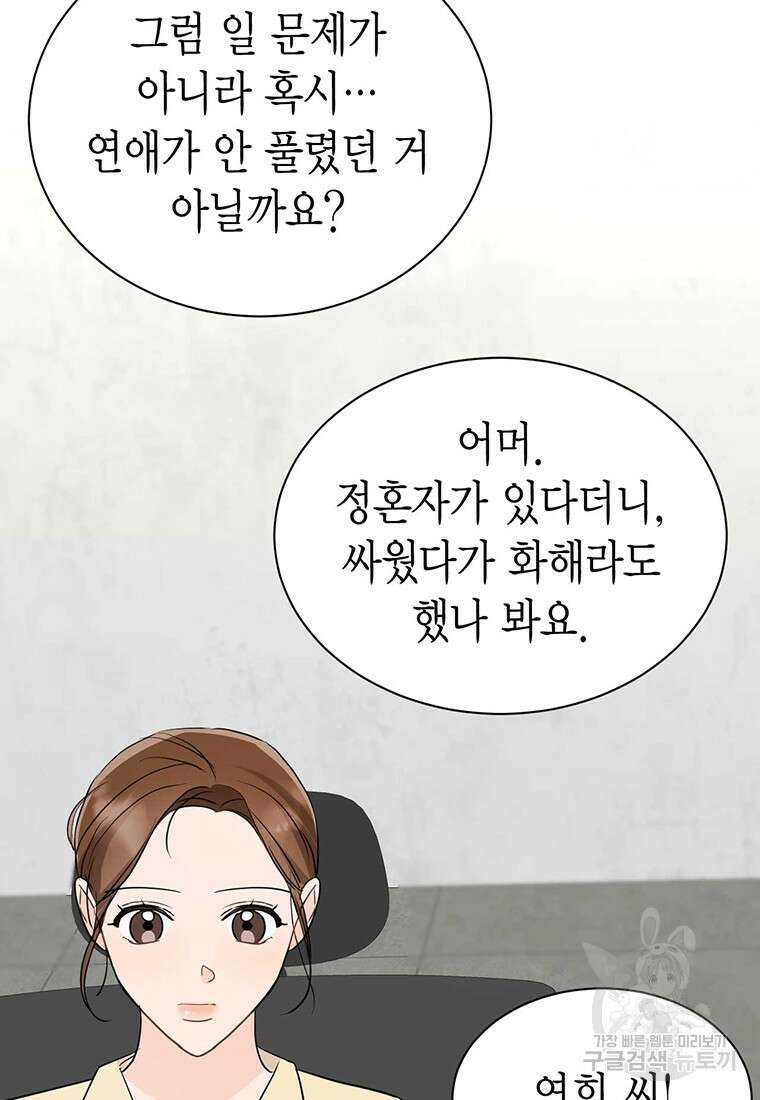나의 보스와 정글에서 41화 100