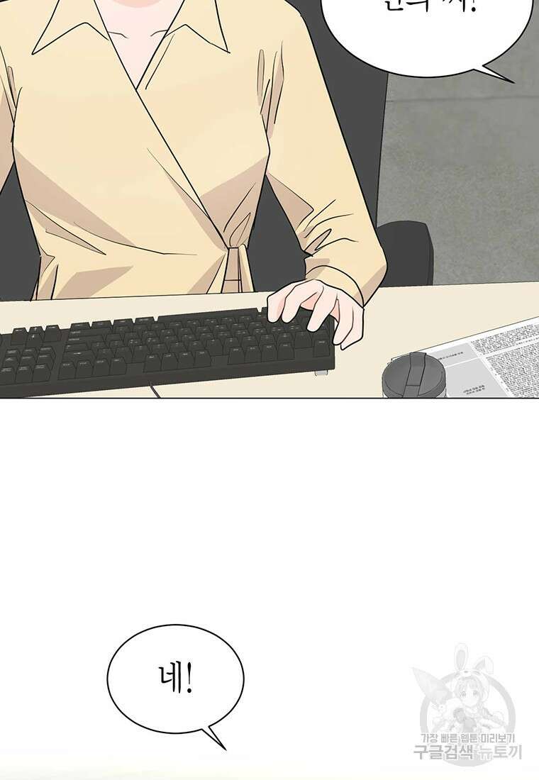 나의 보스와 정글에서 41화 101