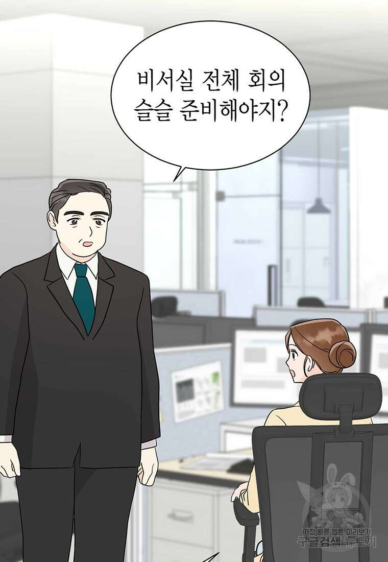 나의 보스와 정글에서 41화 102