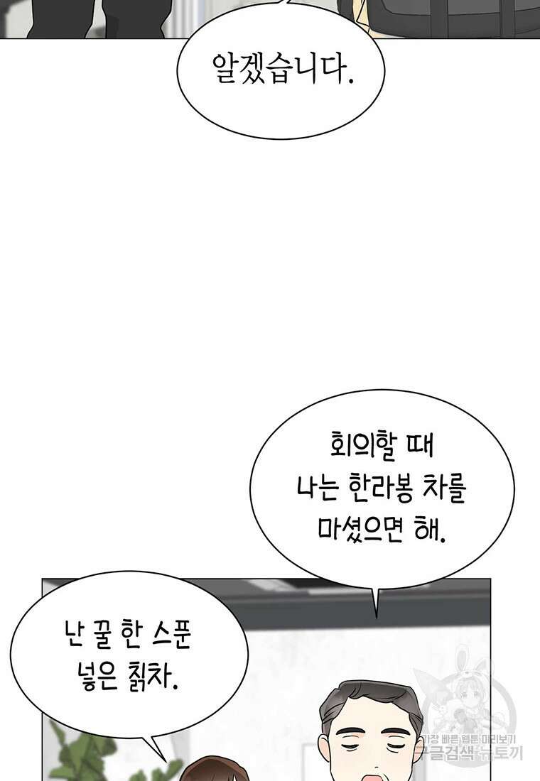 나의 보스와 정글에서 41화 103