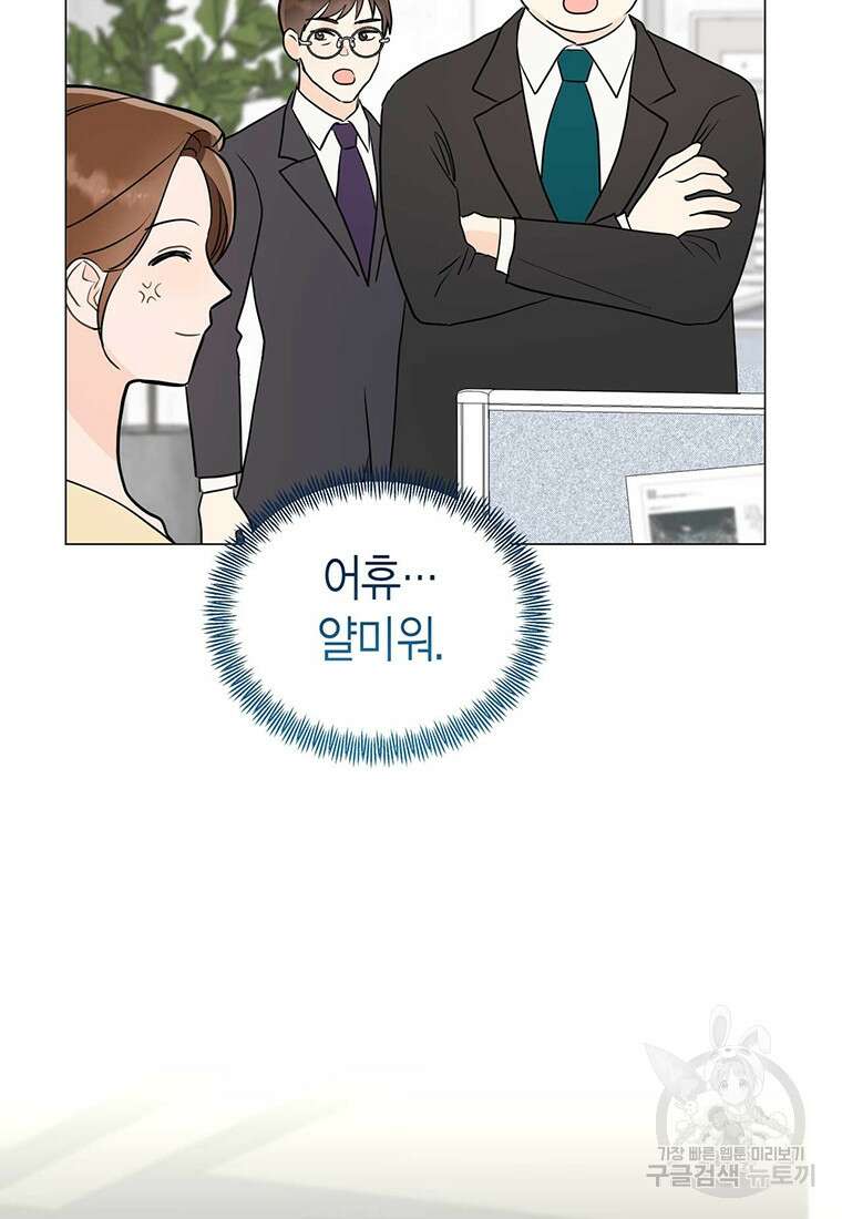 나의 보스와 정글에서 41화 104