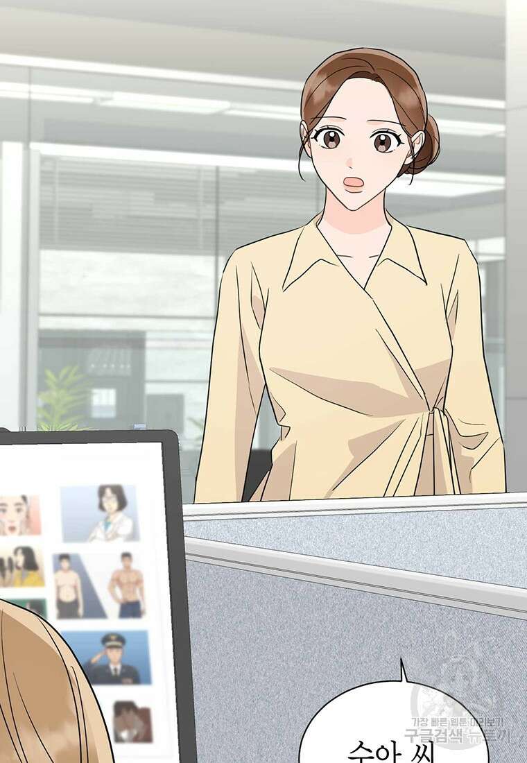 나의 보스와 정글에서 41화 105