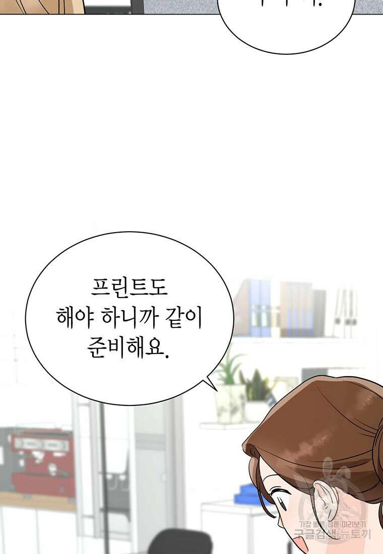 나의 보스와 정글에서 41화 106