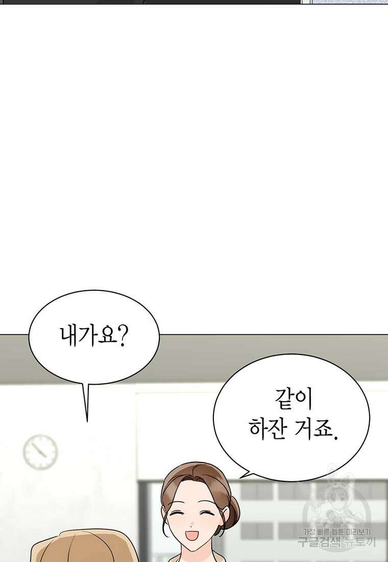 나의 보스와 정글에서 41화 108