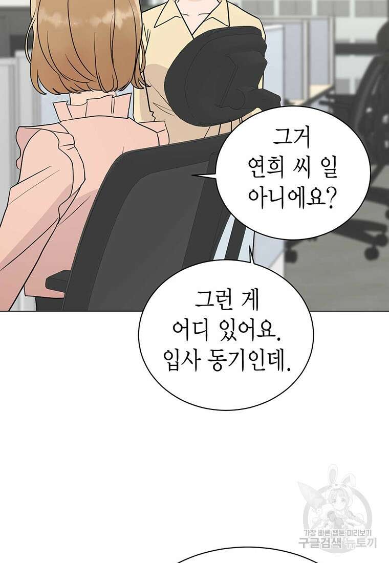 나의 보스와 정글에서 41화 109