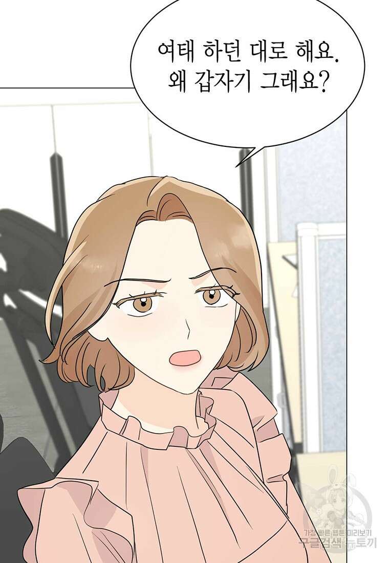 나의 보스와 정글에서 41화 110