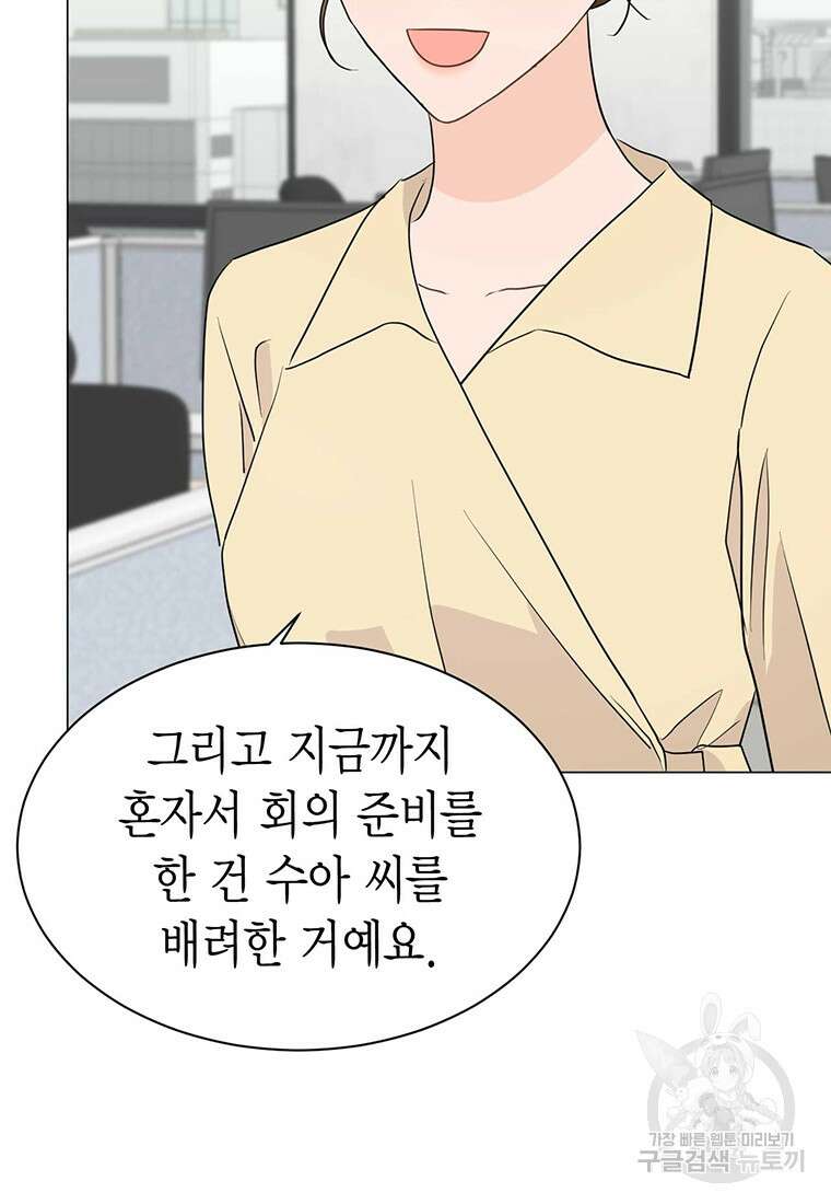 나의 보스와 정글에서 41화 112