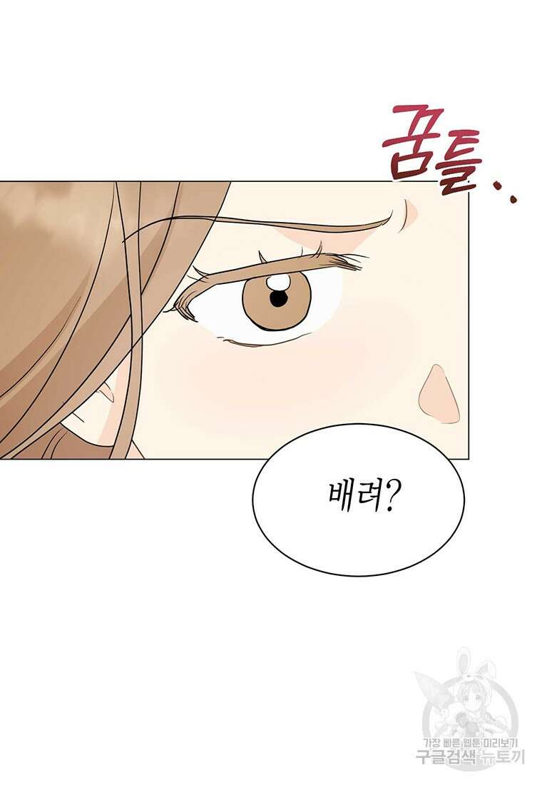 나의 보스와 정글에서 41화 113