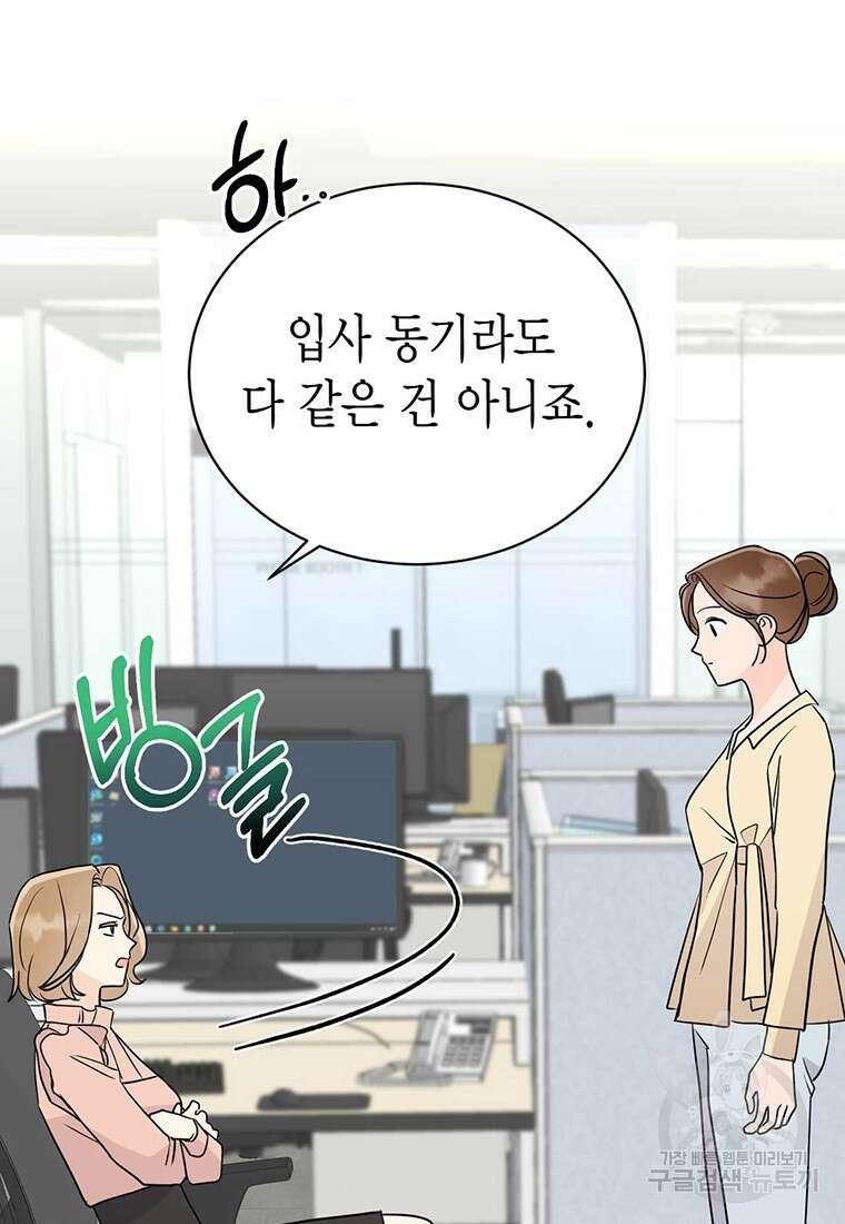 나의 보스와 정글에서 41화 114