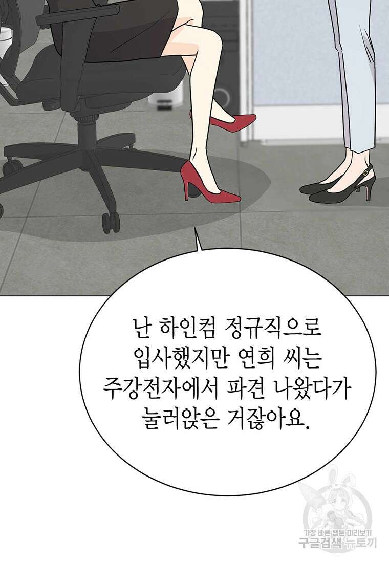나의 보스와 정글에서 41화 115