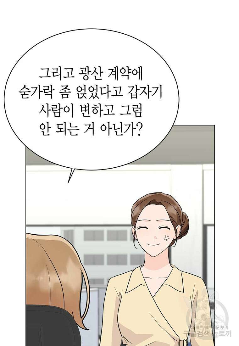 나의 보스와 정글에서 41화 116