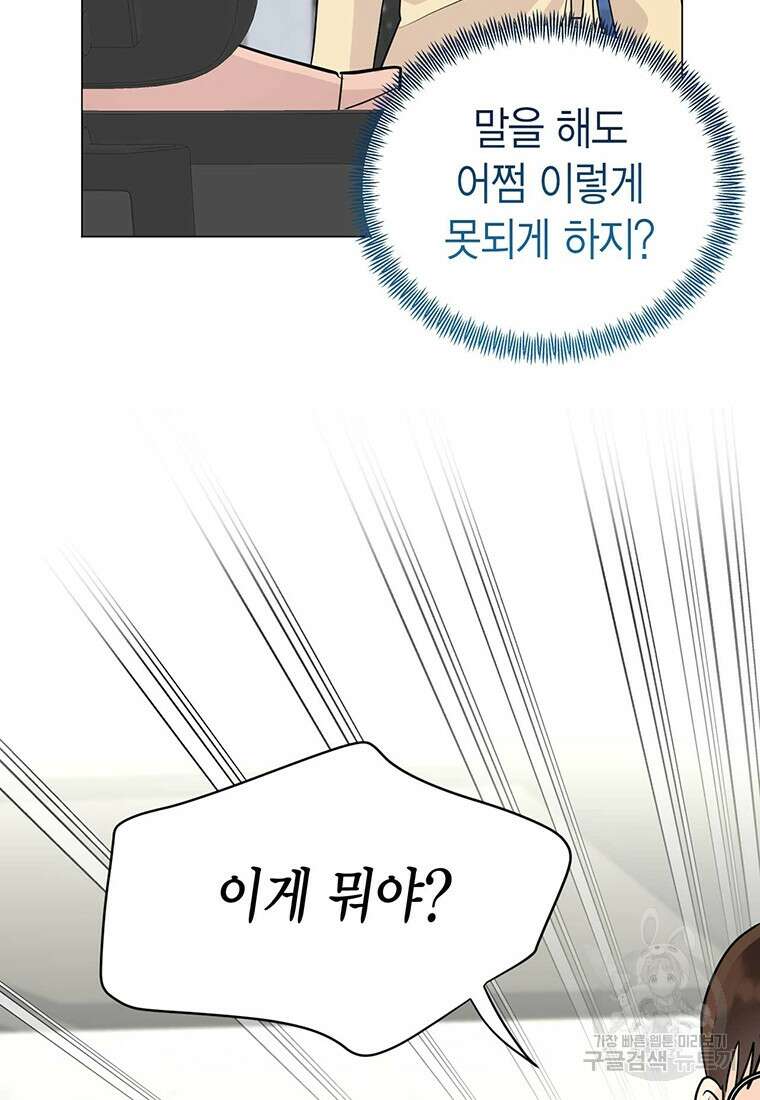 나의 보스와 정글에서 41화 117