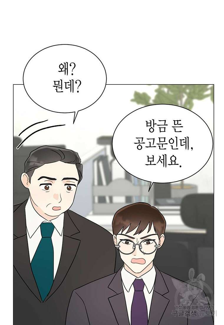 나의 보스와 정글에서 41화 119