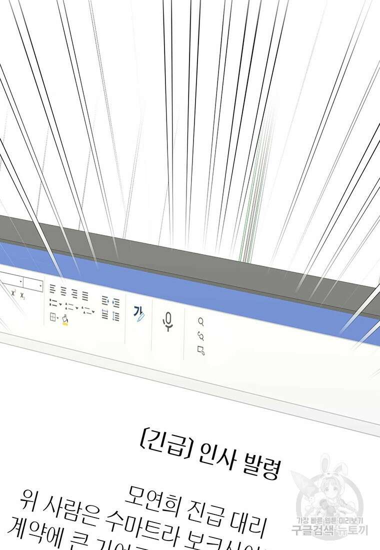 나의 보스와 정글에서 41화 121