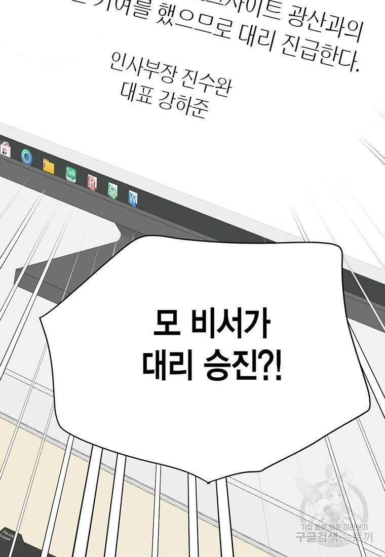 나의 보스와 정글에서 41화 122