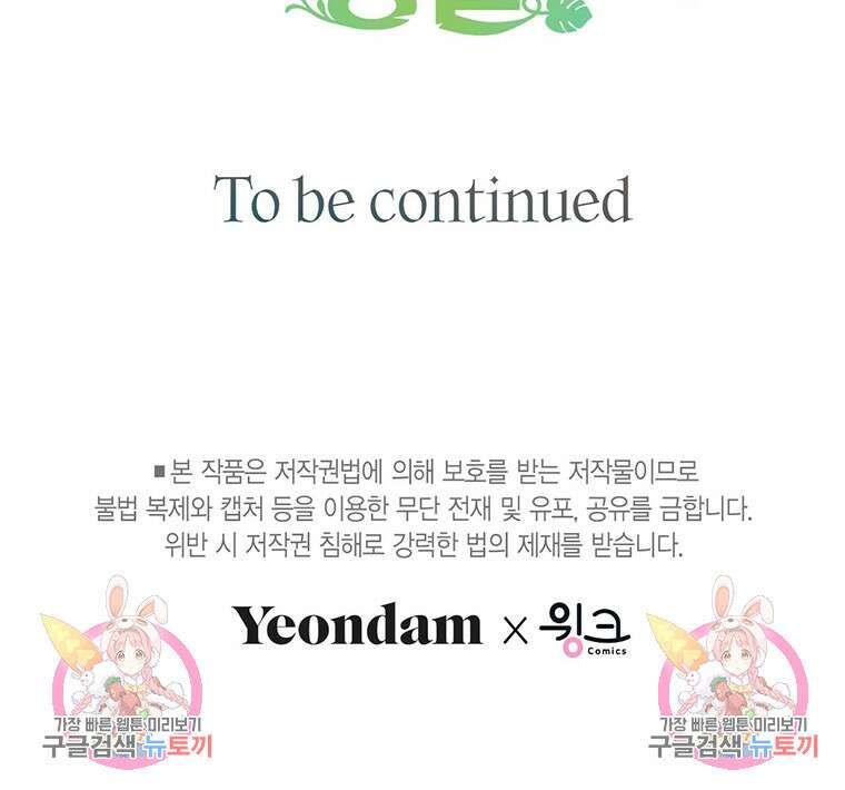 나의 보스와 정글에서 41화 124