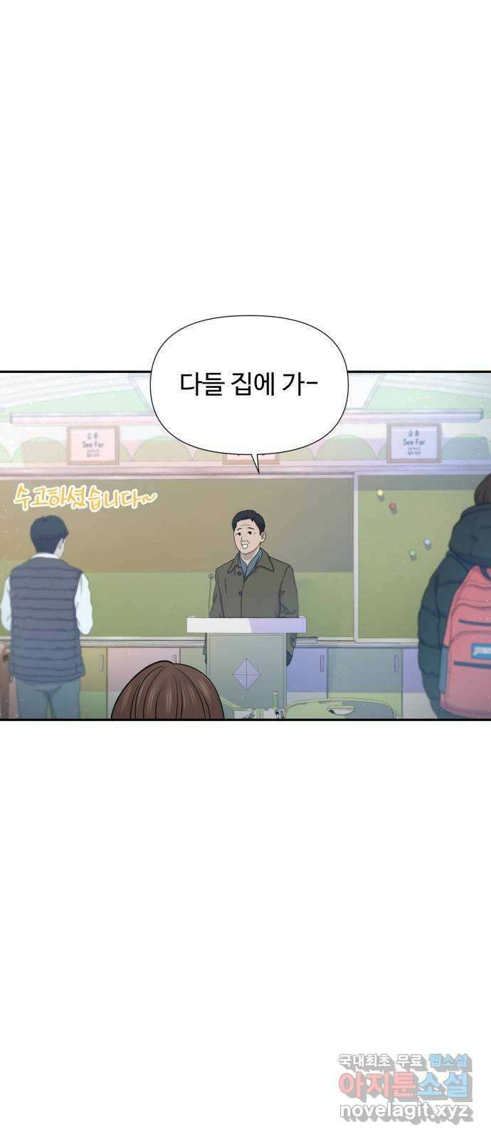 고백 취소도 되나? 64화 2