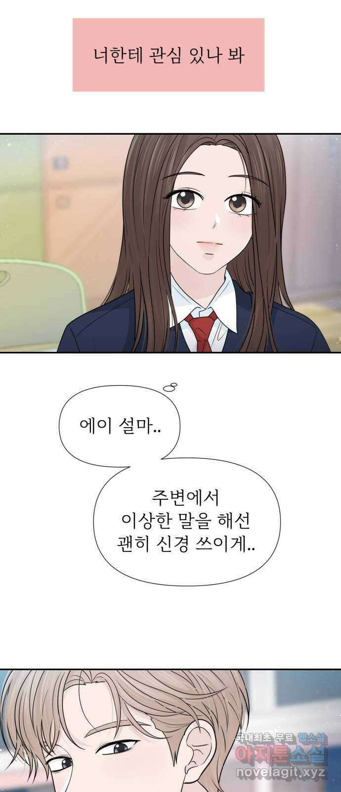 고백 취소도 되나? 64화 4