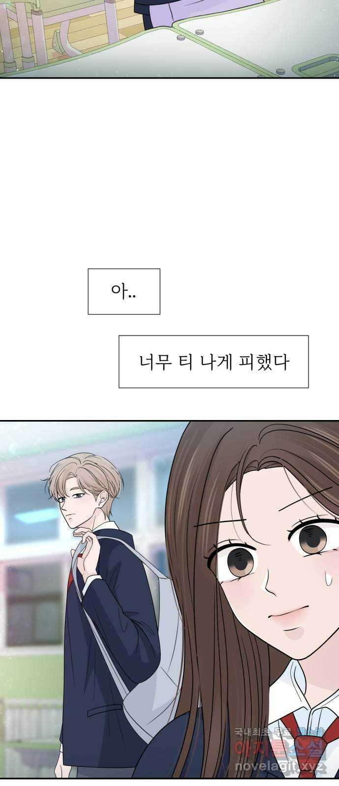 고백 취소도 되나? 64화 6