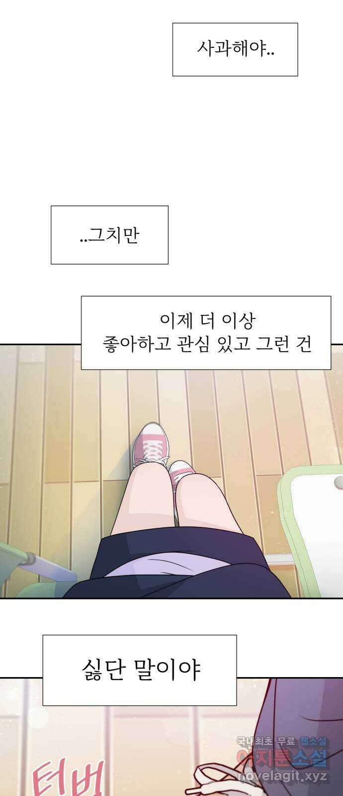 고백 취소도 되나? 64화 7