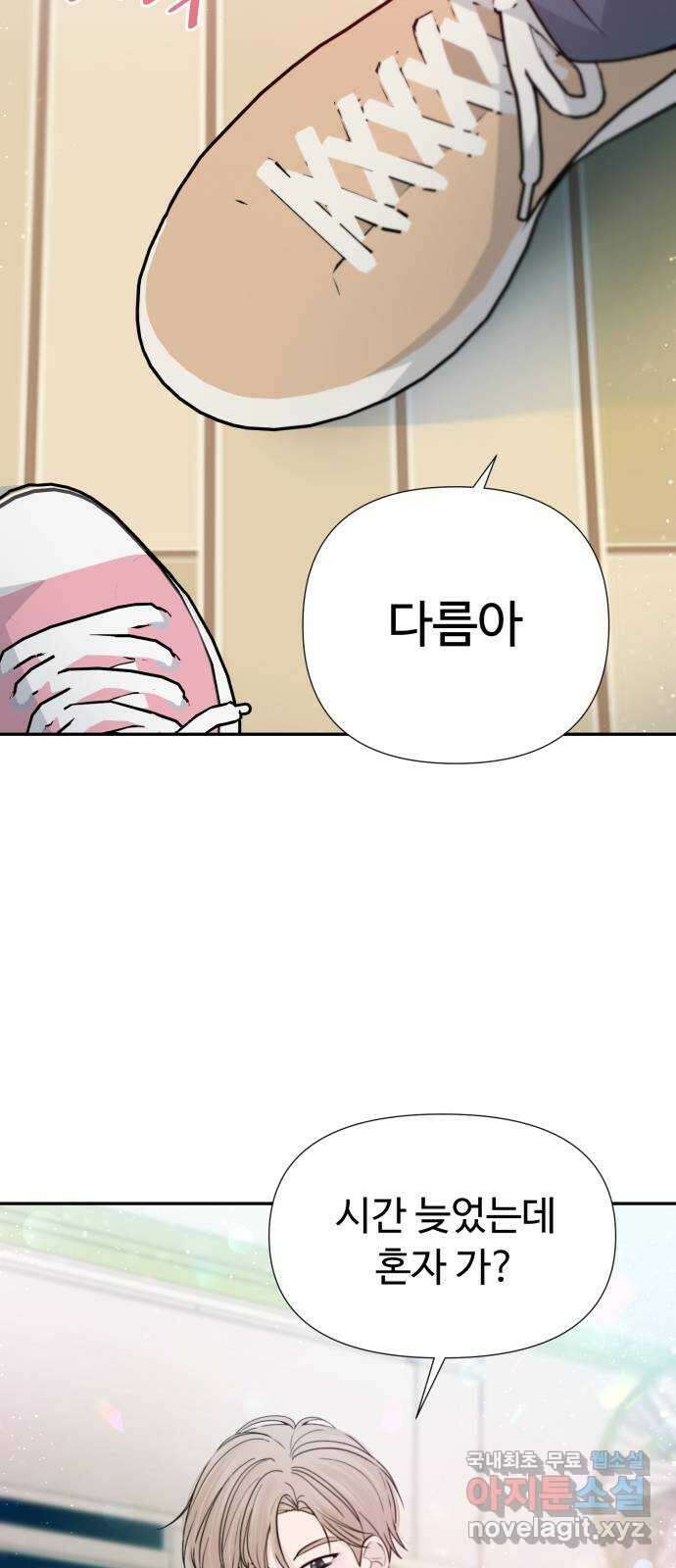 고백 취소도 되나? 64화 8