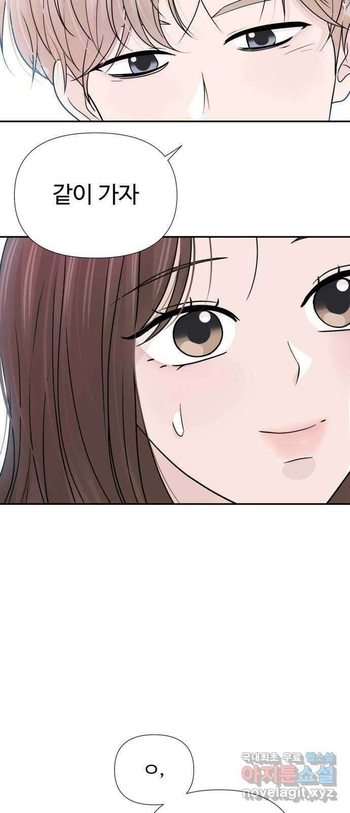 고백 취소도 되나? 64화 10