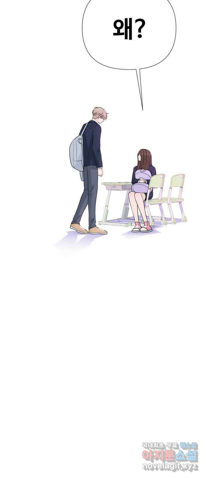 고백 취소도 되나? 64화 11