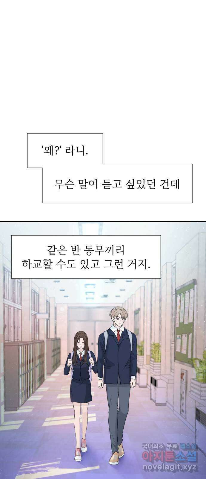 고백 취소도 되나? 64화 12