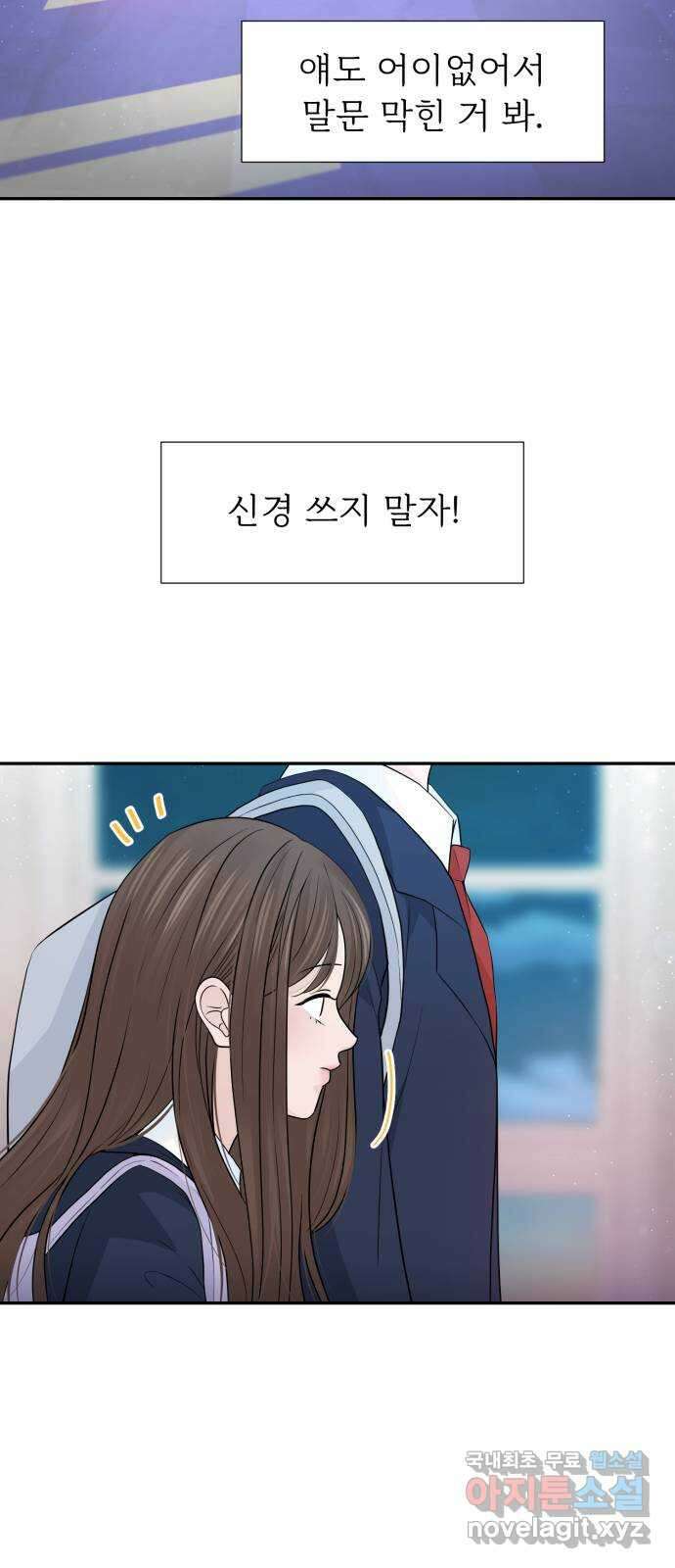 고백 취소도 되나? 64화 13