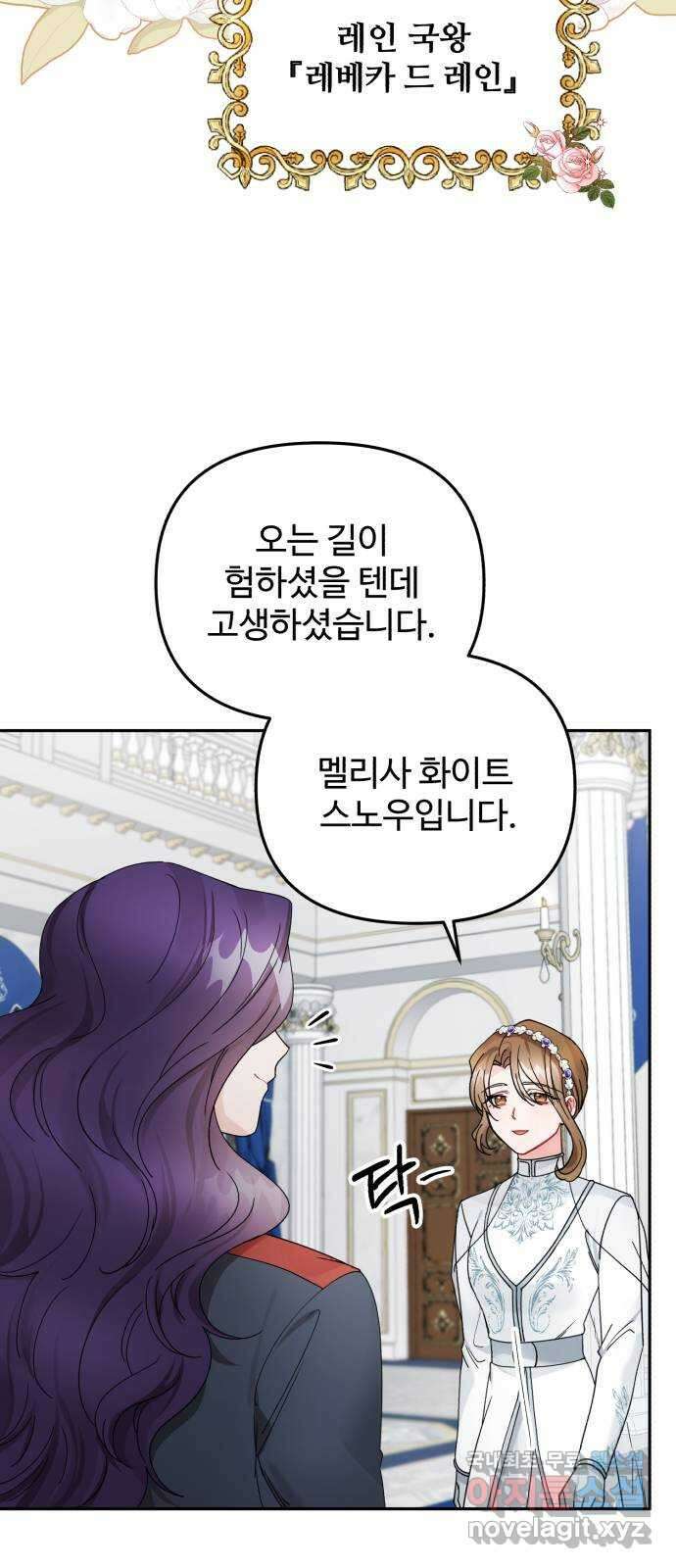백설을 위하여 33화 4