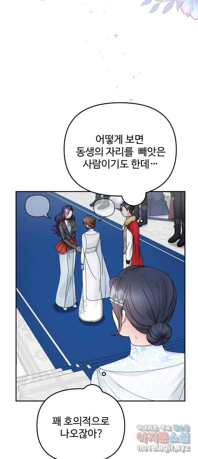 백설을 위하여 33화 7