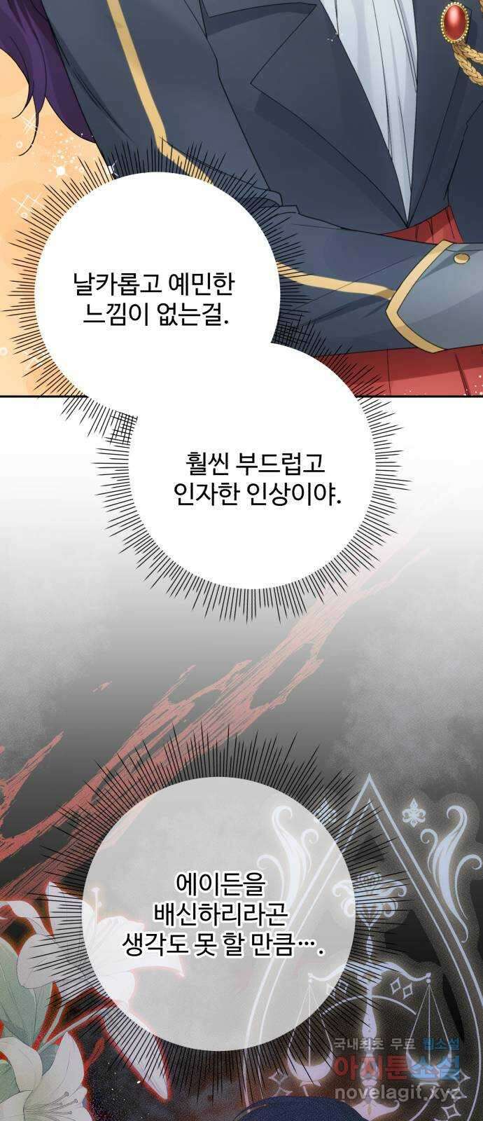 백설을 위하여 33화 9