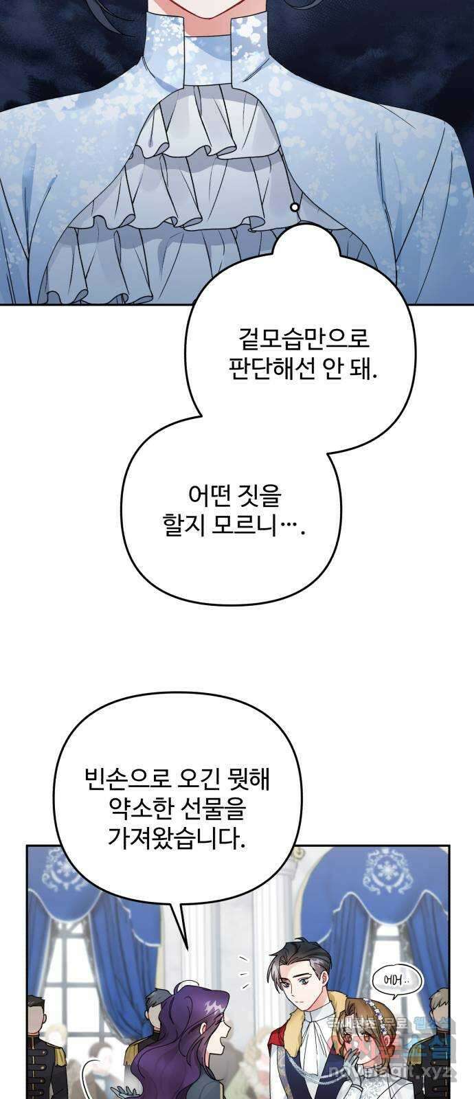 백설을 위하여 33화 11