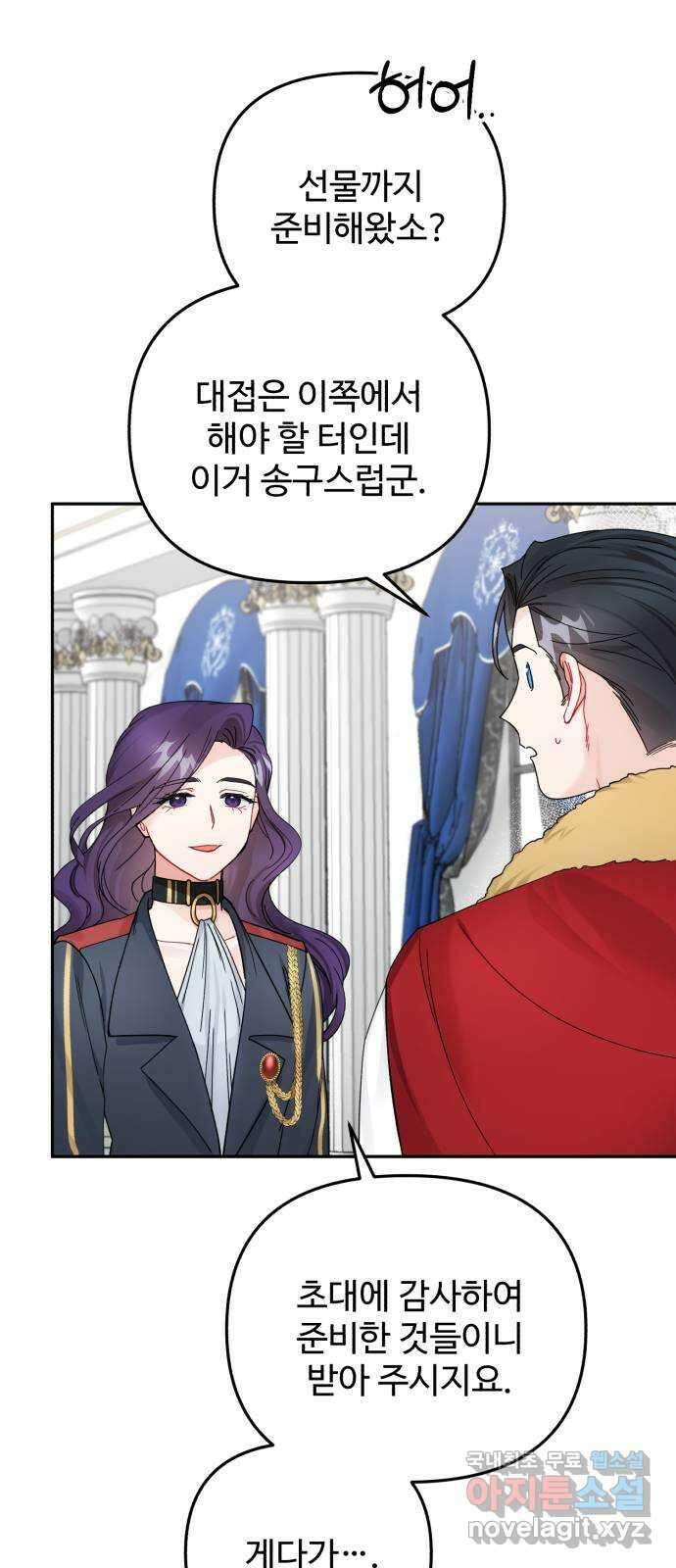 백설을 위하여 33화 13