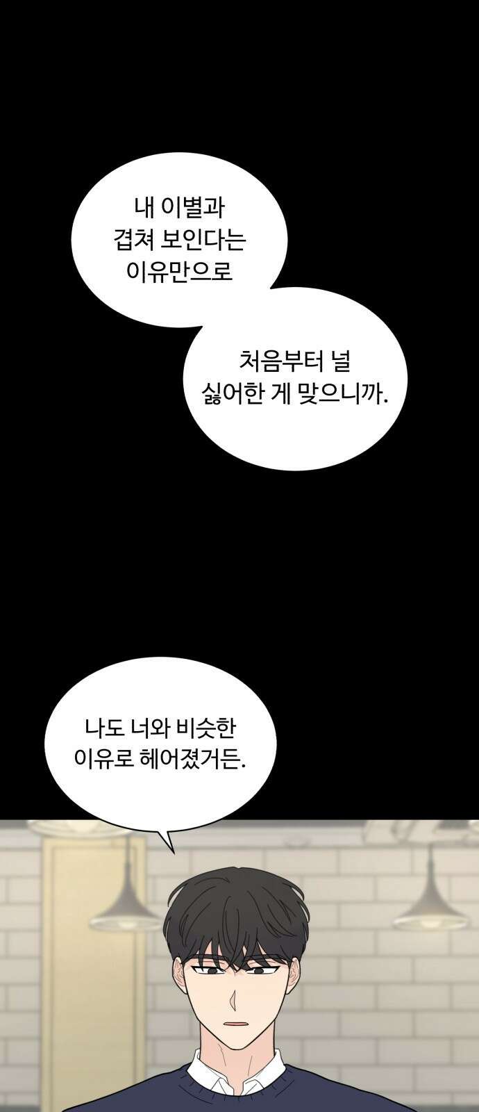성애적 순애보 9화 1