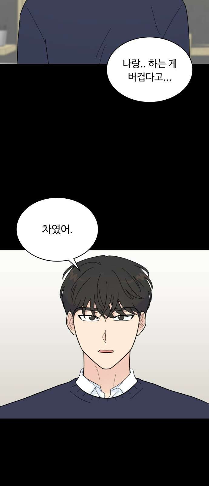 성애적 순애보 9화 2