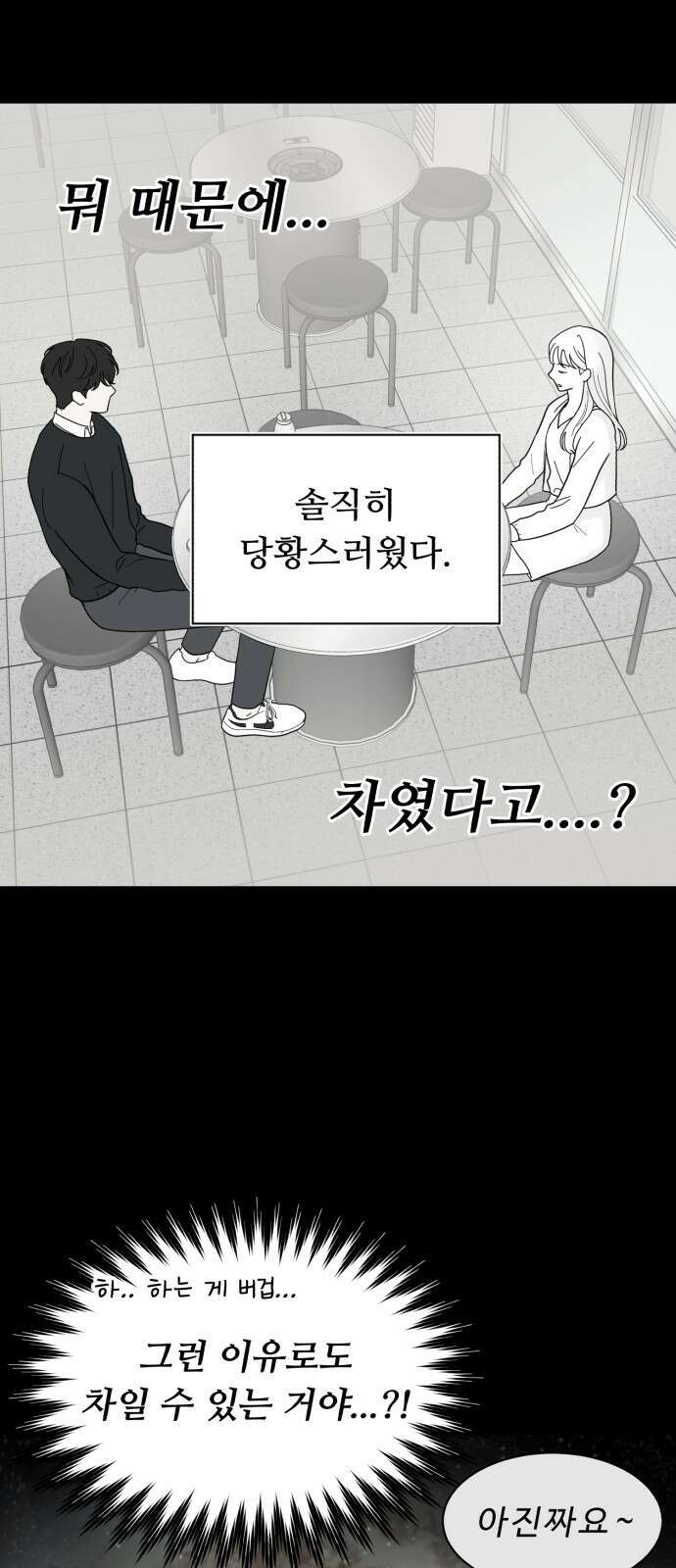 성애적 순애보 9화 4