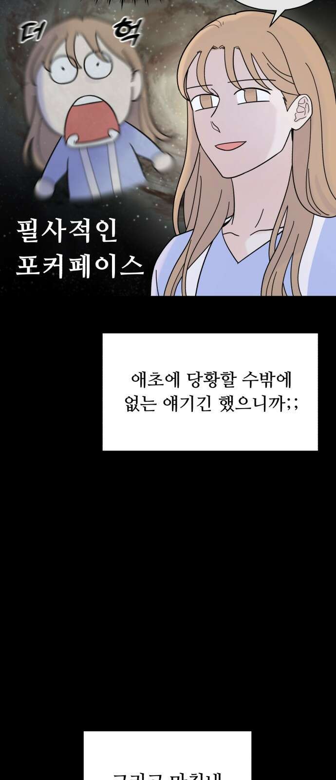 성애적 순애보 9화 5