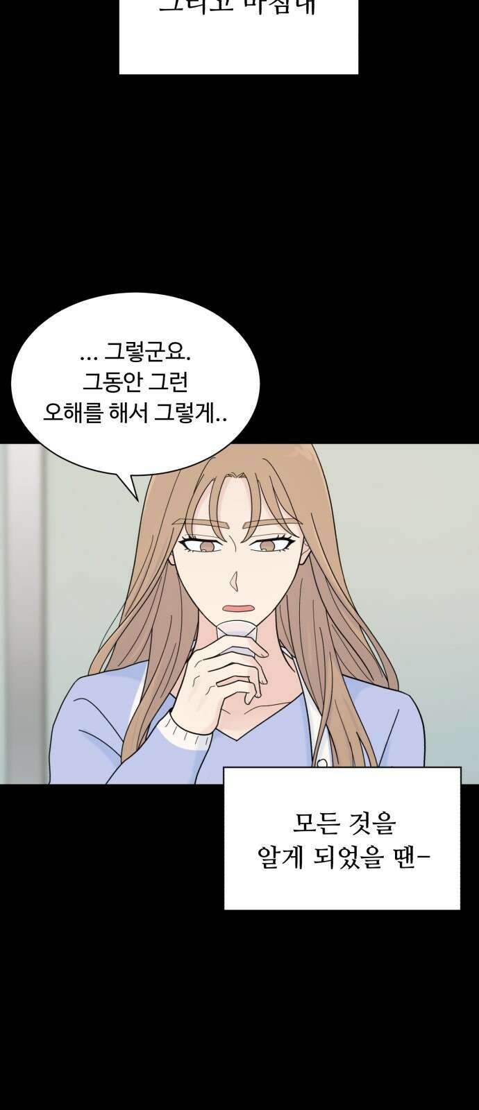 성애적 순애보 9화 6
