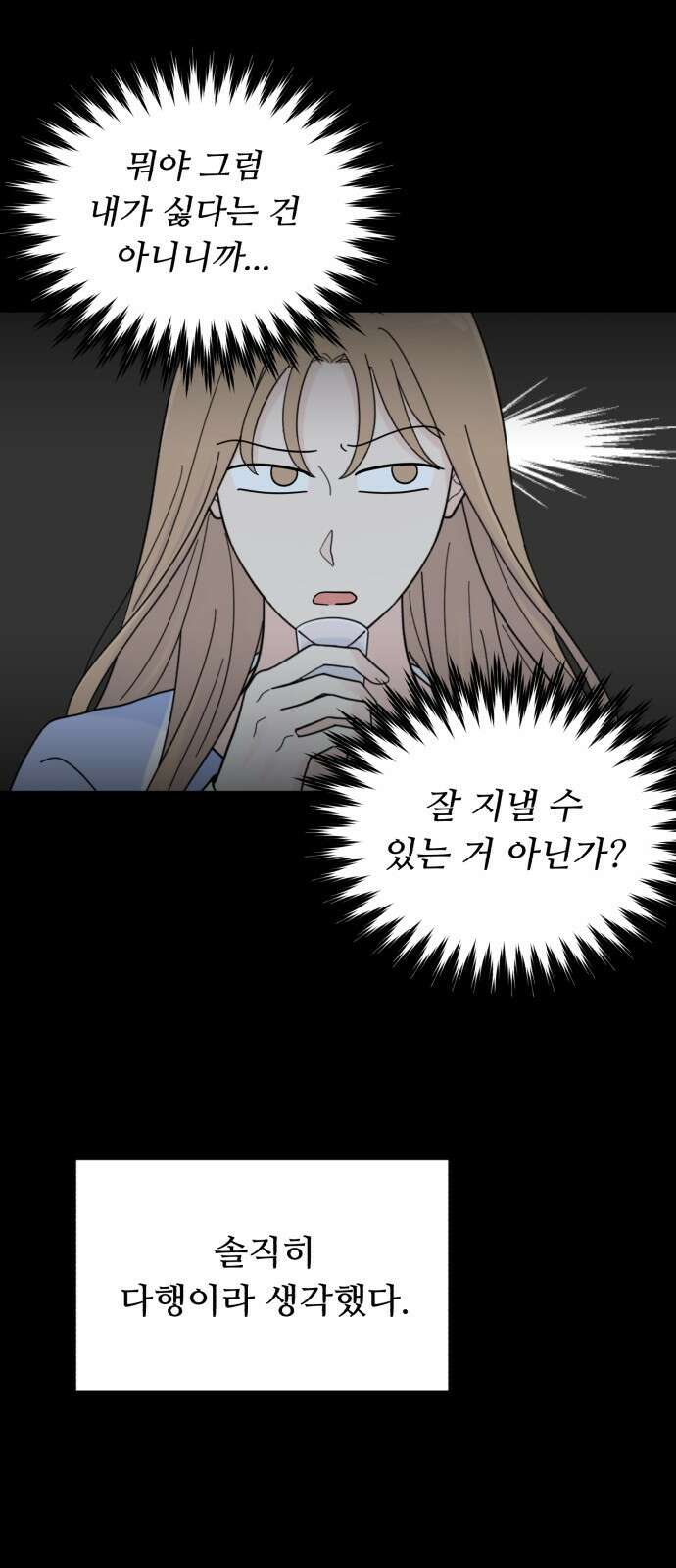 성애적 순애보 9화 7
