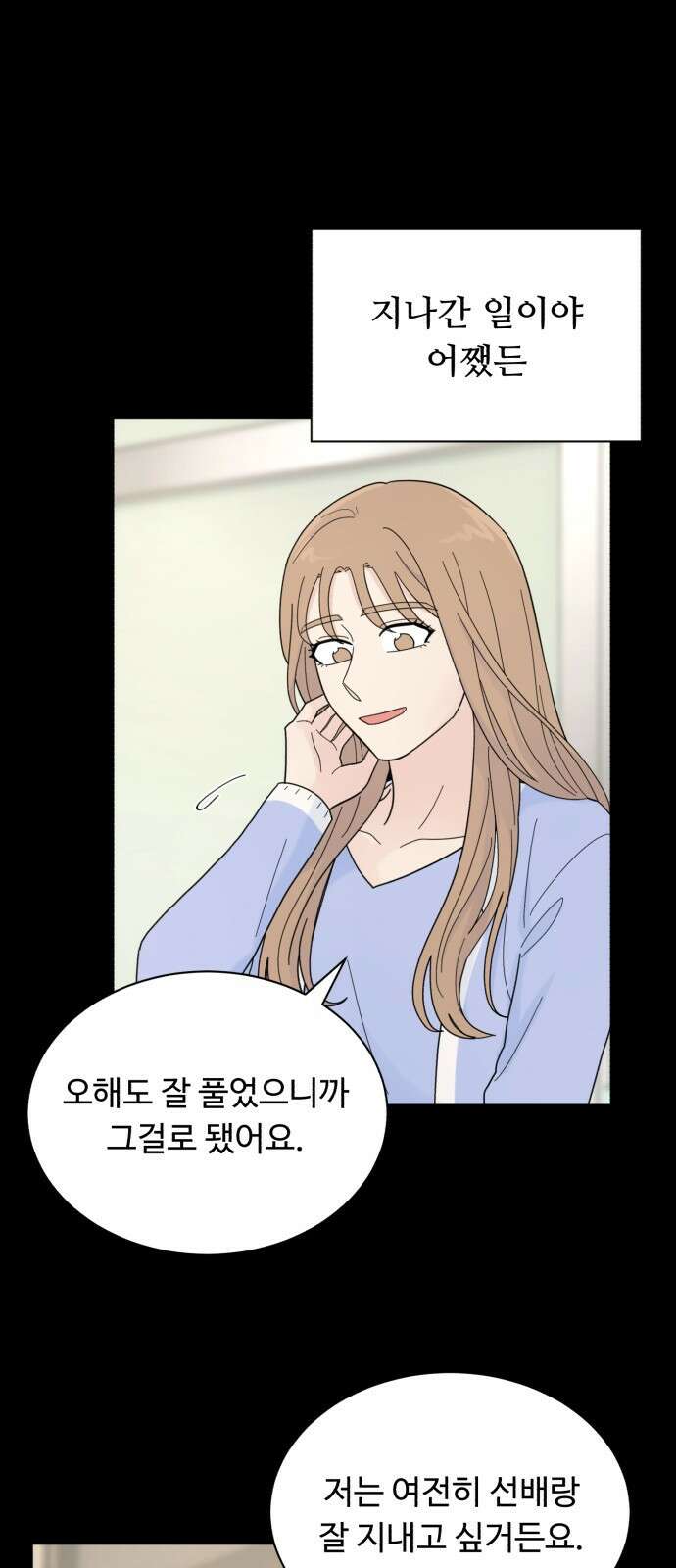 성애적 순애보 9화 8