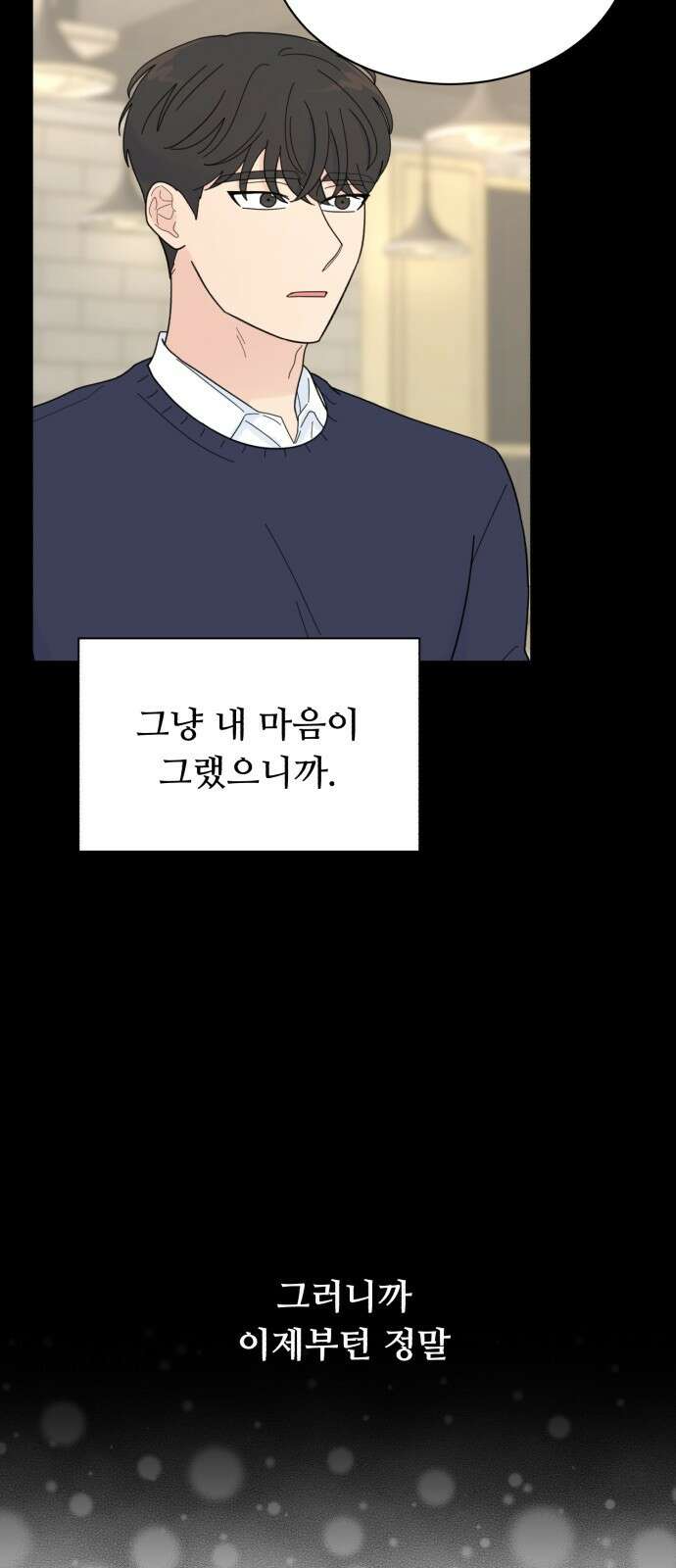 성애적 순애보 9화 9