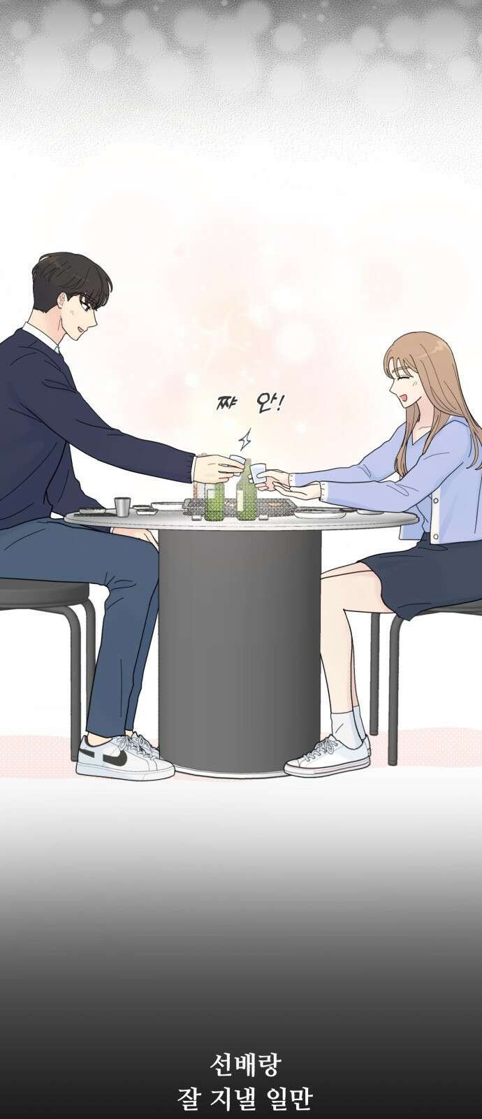 성애적 순애보 9화 10